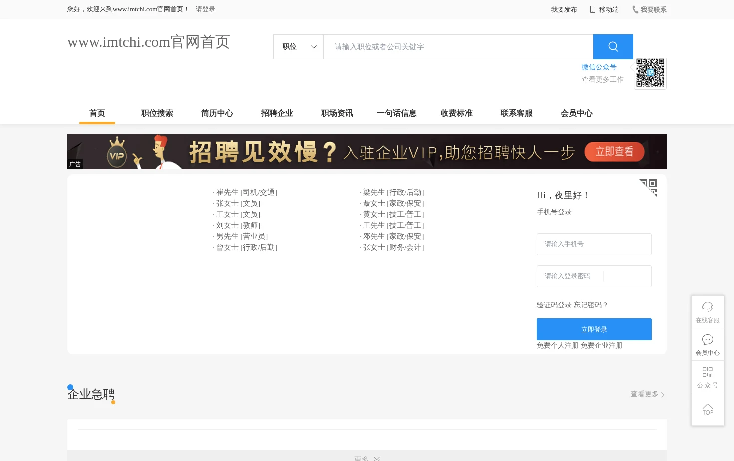 广州人才网 页面快照
